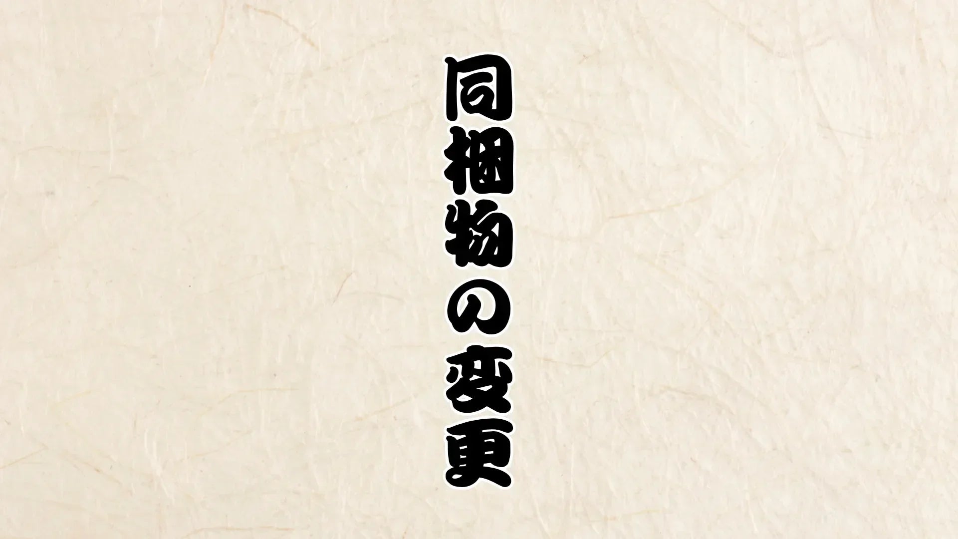 【お知らせ】同梱物の変更