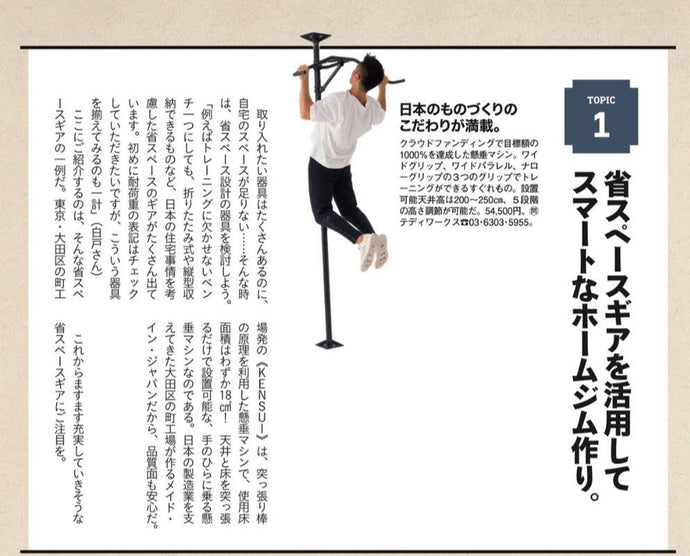 KENSUI was introduced in the fitness media &quot;Tarzan&quot;.